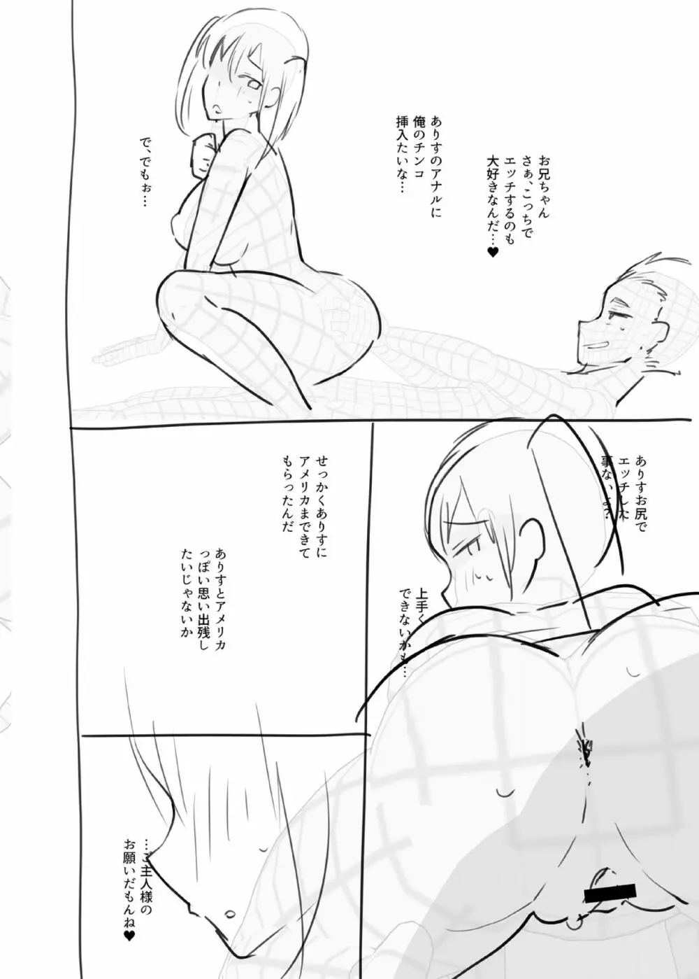 大丈夫。実妹の攻略本だよ。 Page.214