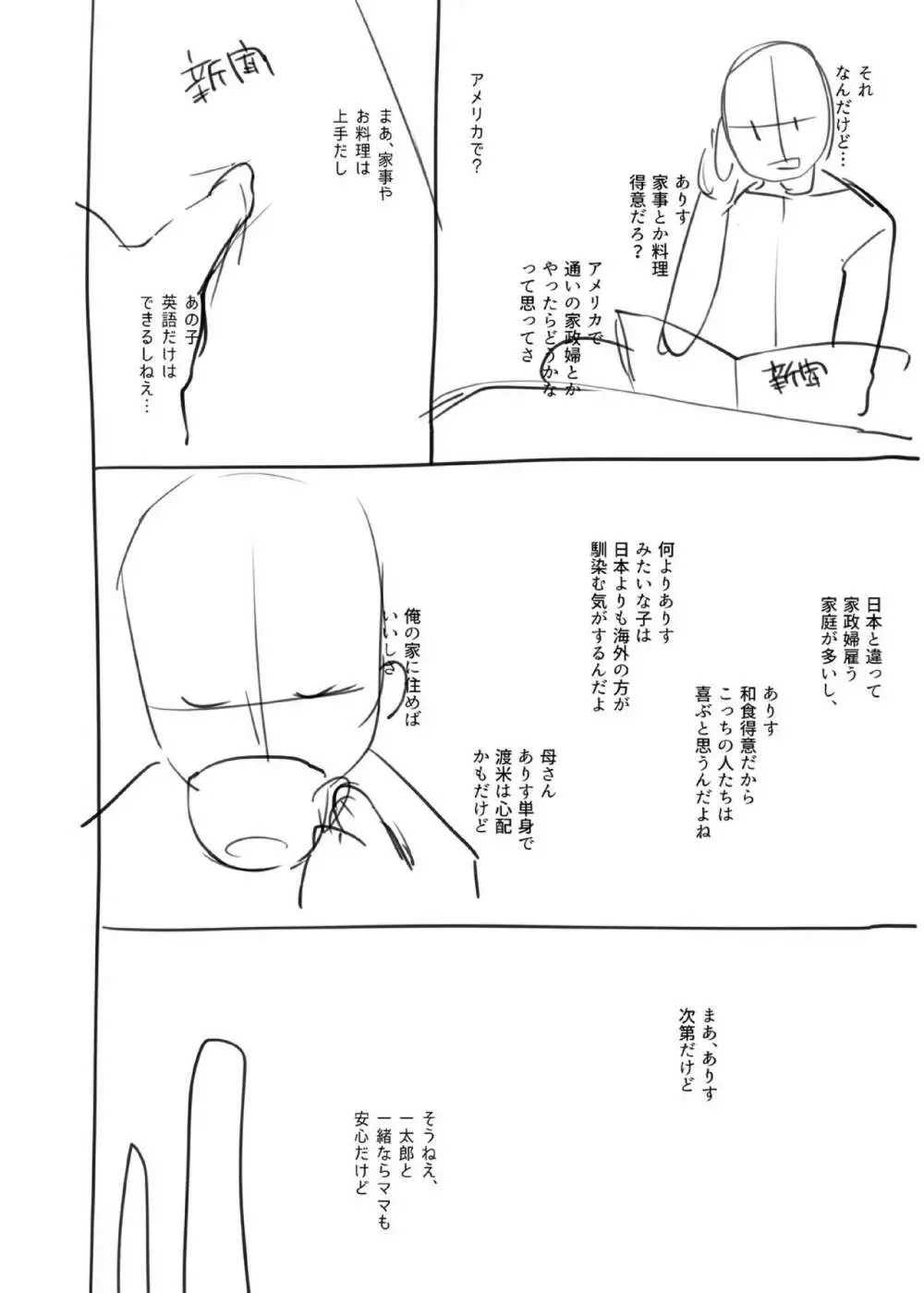 大丈夫。実妹の攻略本だよ。 Page.226