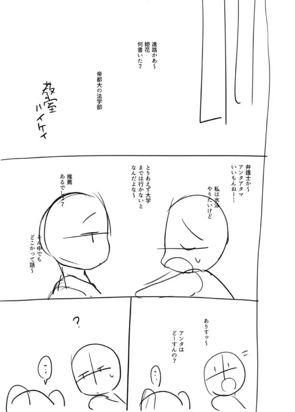 大丈夫。実妹の攻略本だよ。 Page.227