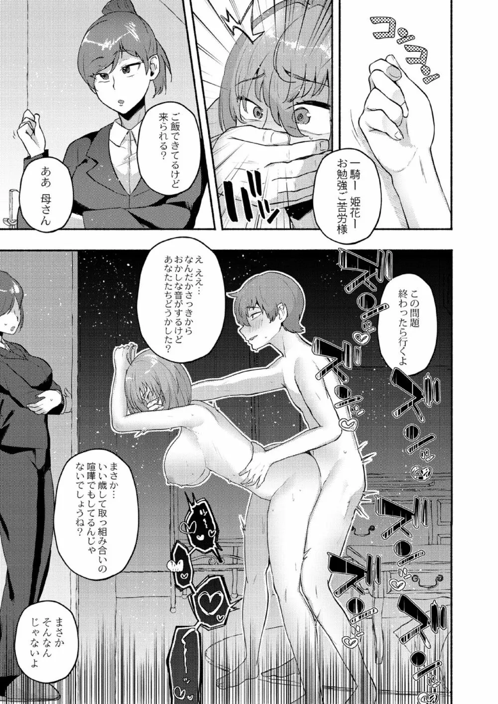 大丈夫。実妹の攻略本だよ。 Page.31