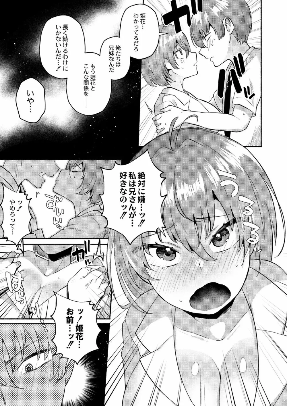 大丈夫。実妹の攻略本だよ。 Page.43