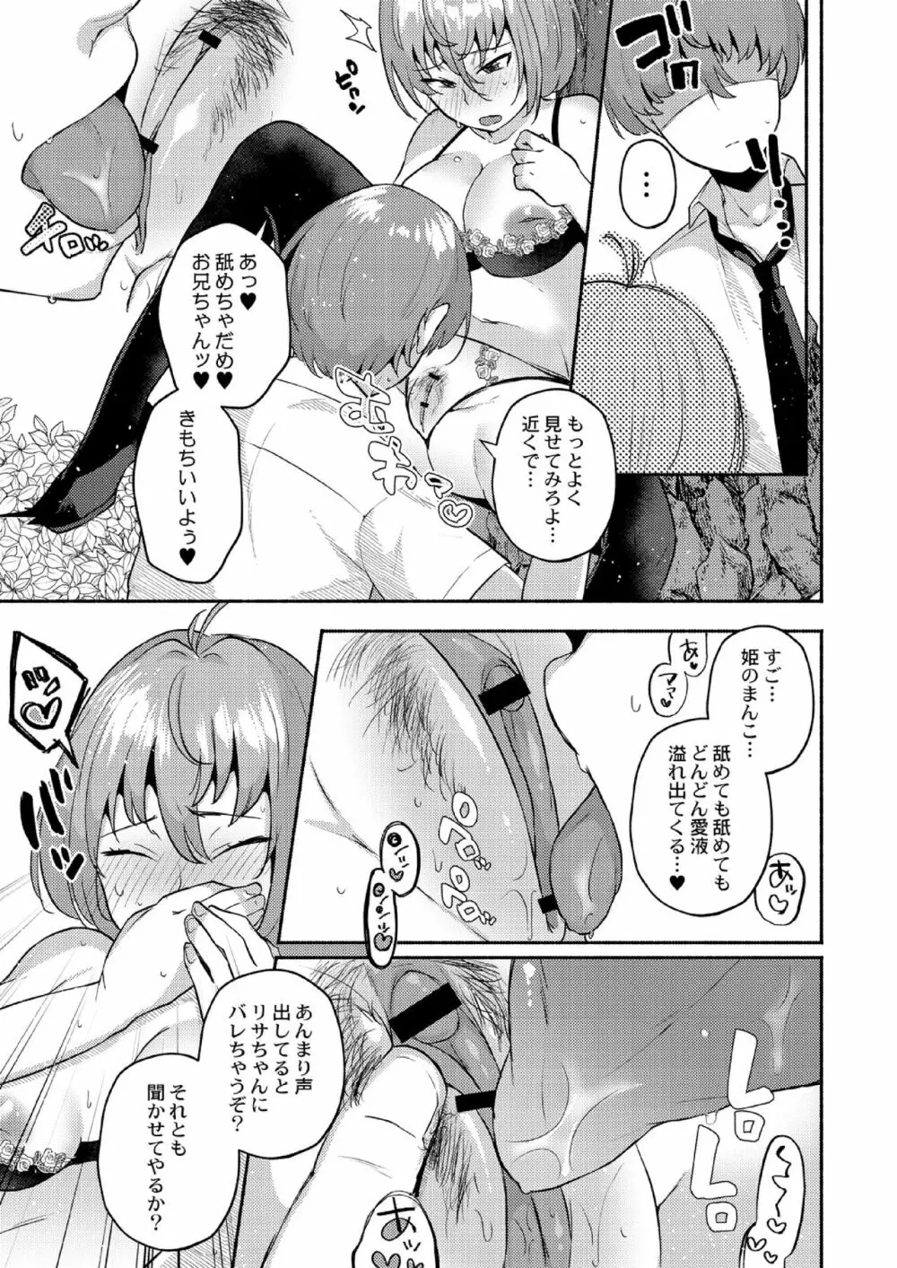 大丈夫。実妹の攻略本だよ。 Page.45