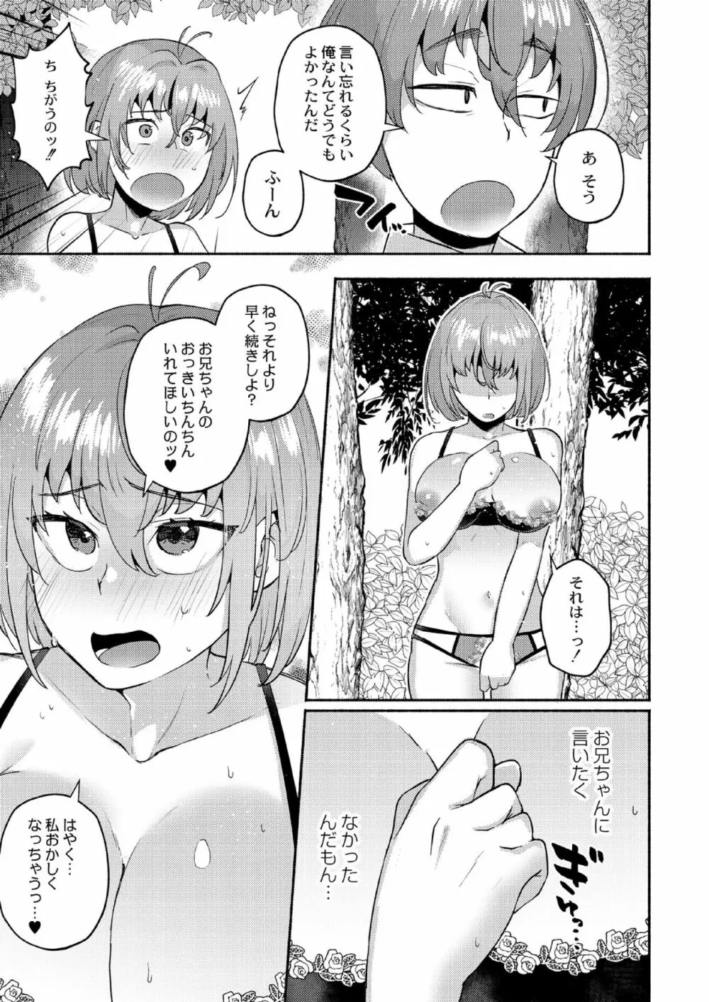 大丈夫。実妹の攻略本だよ。 Page.55