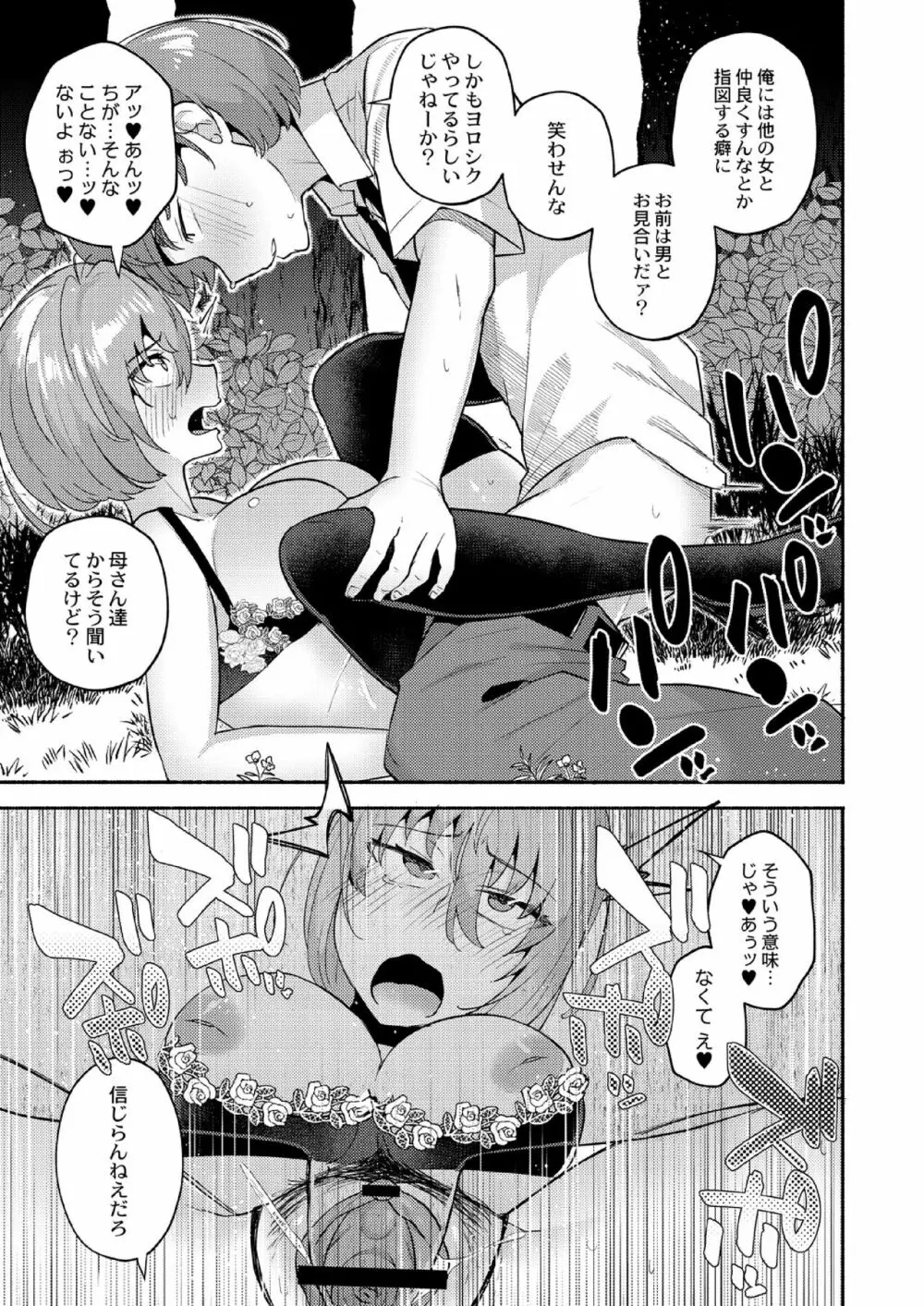 大丈夫。実妹の攻略本だよ。 Page.57