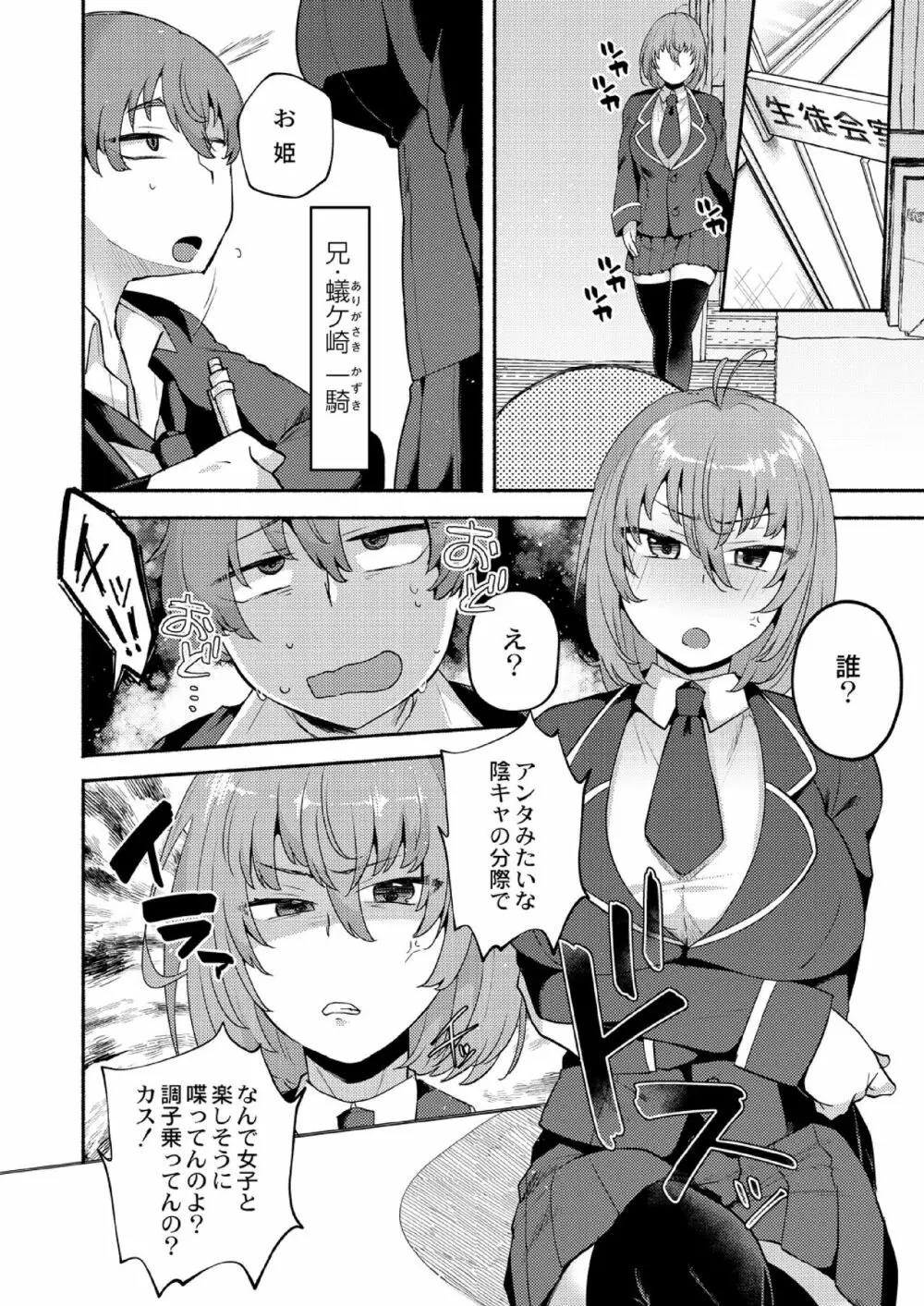 大丈夫。実妹の攻略本だよ。 Page.6