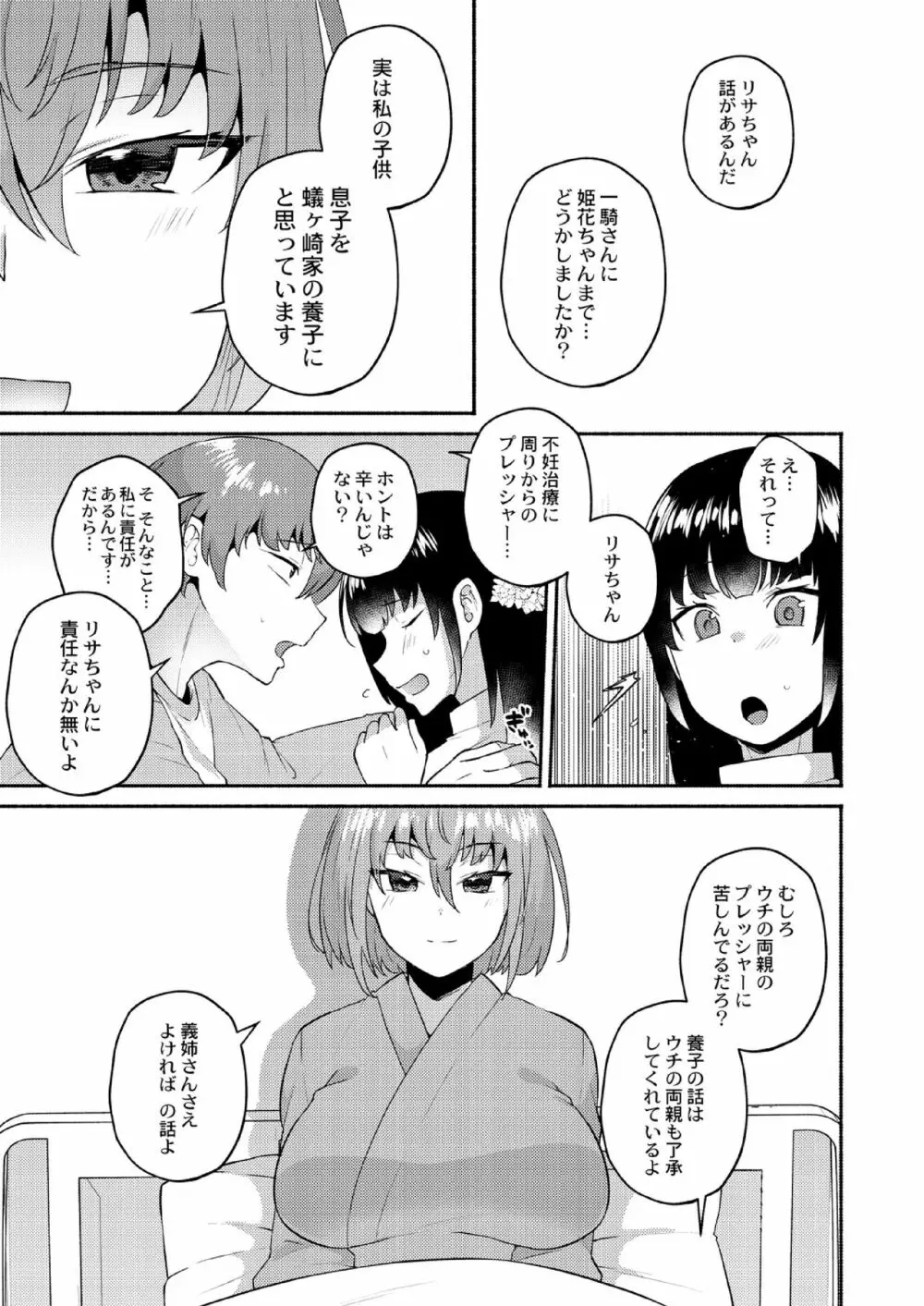 大丈夫。実妹の攻略本だよ。 Page.97