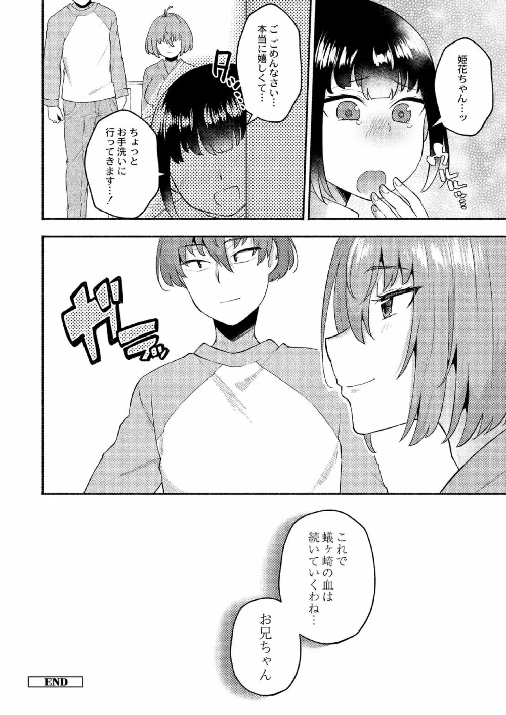 大丈夫。実妹の攻略本だよ。 Page.98