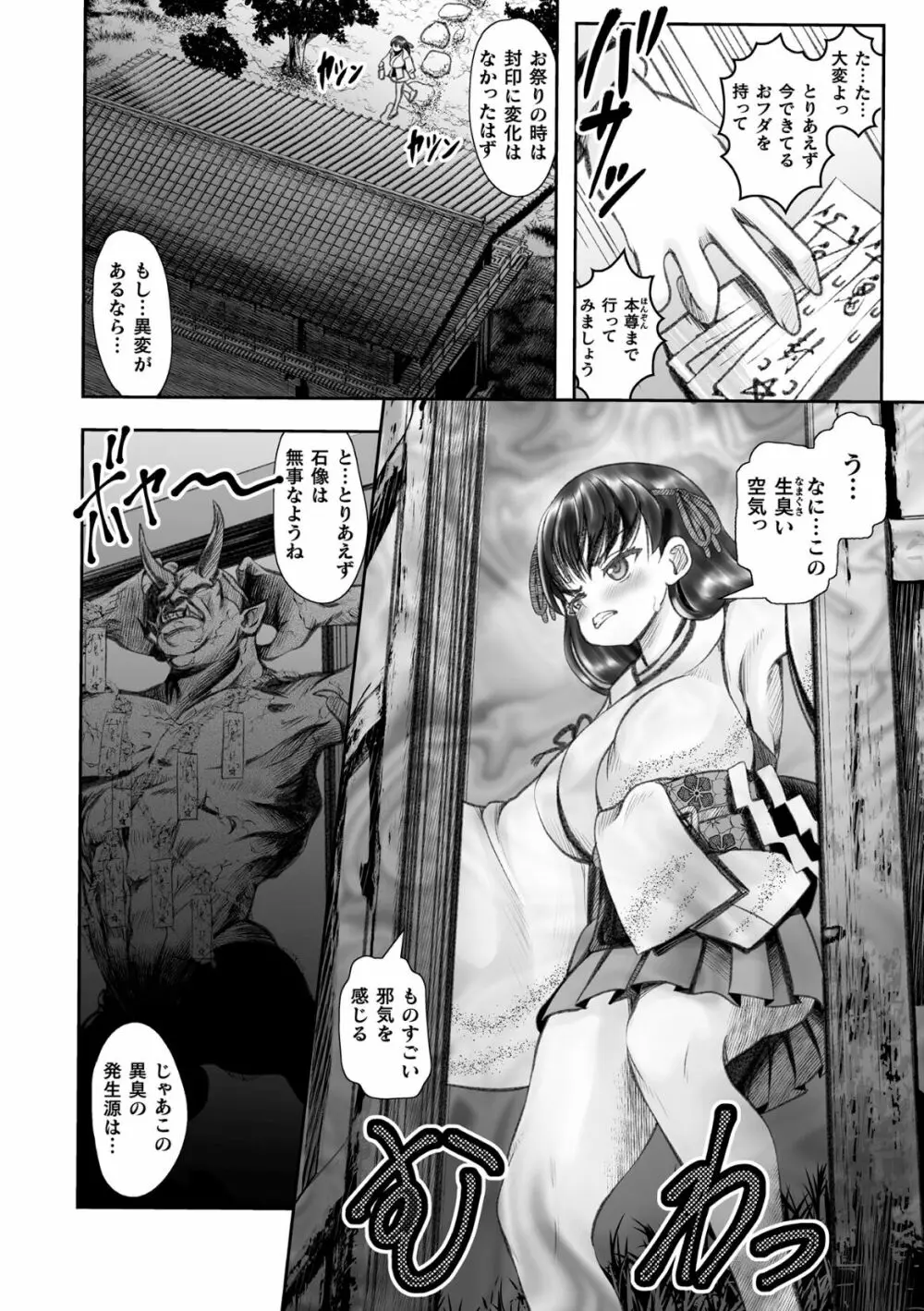 くっ殺ヒロインズ Vol.30 Page.104