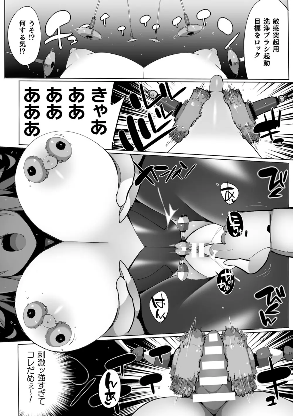 くっ殺ヒロインズ Vol.30 Page.134