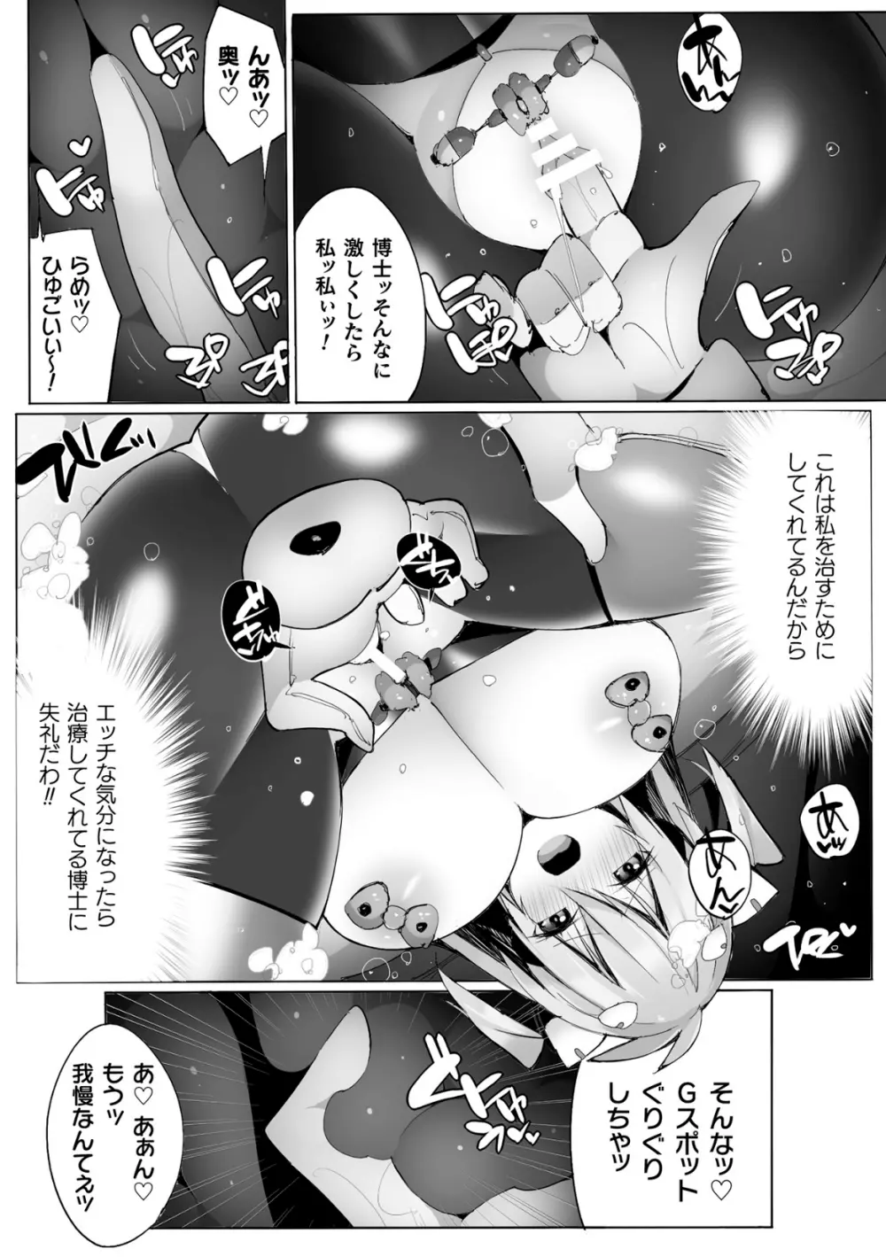 くっ殺ヒロインズ Vol.30 Page.135