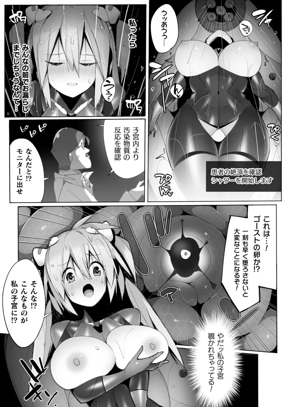 くっ殺ヒロインズ Vol.30 Page.137