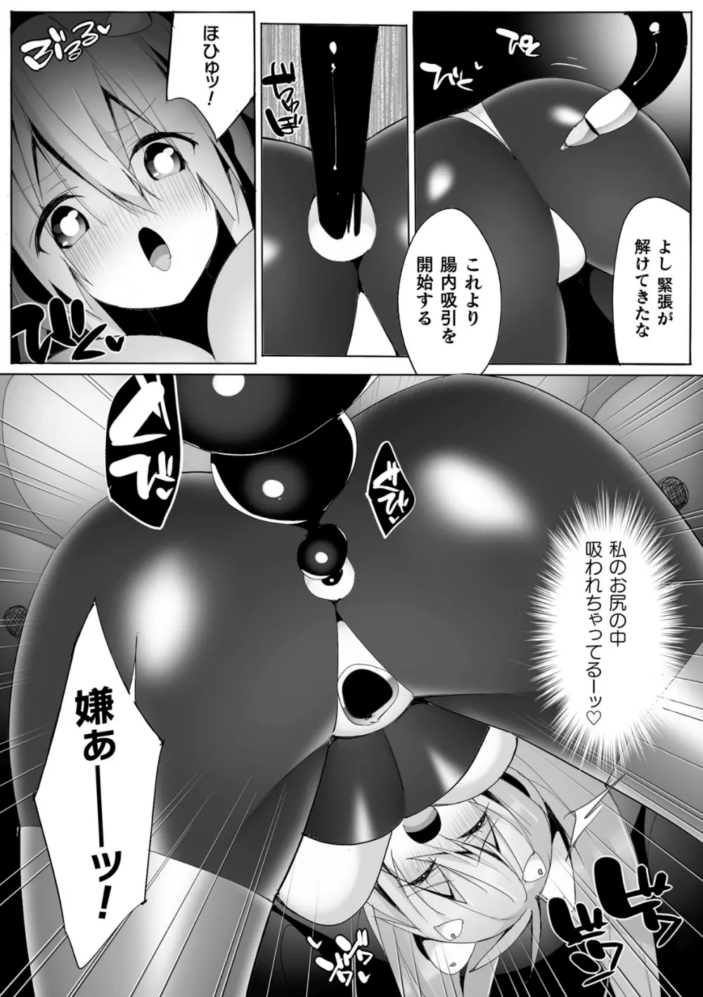 くっ殺ヒロインズ Vol.30 Page.143