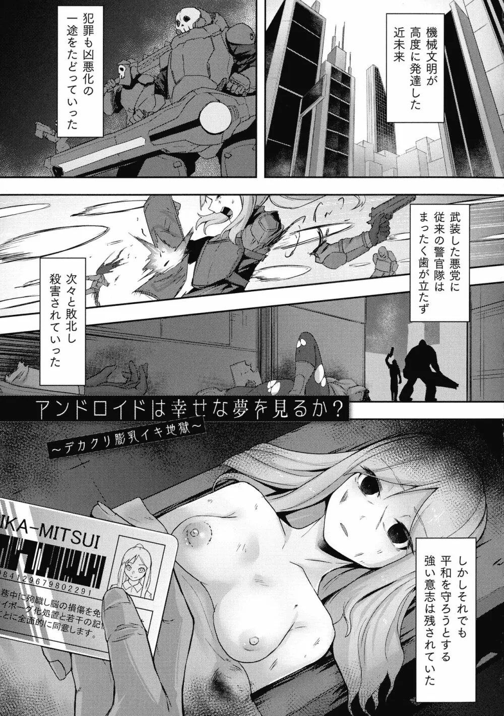 淫触の生き餌 ～成れ果てへと変わりゆくオトメ～ Page.114