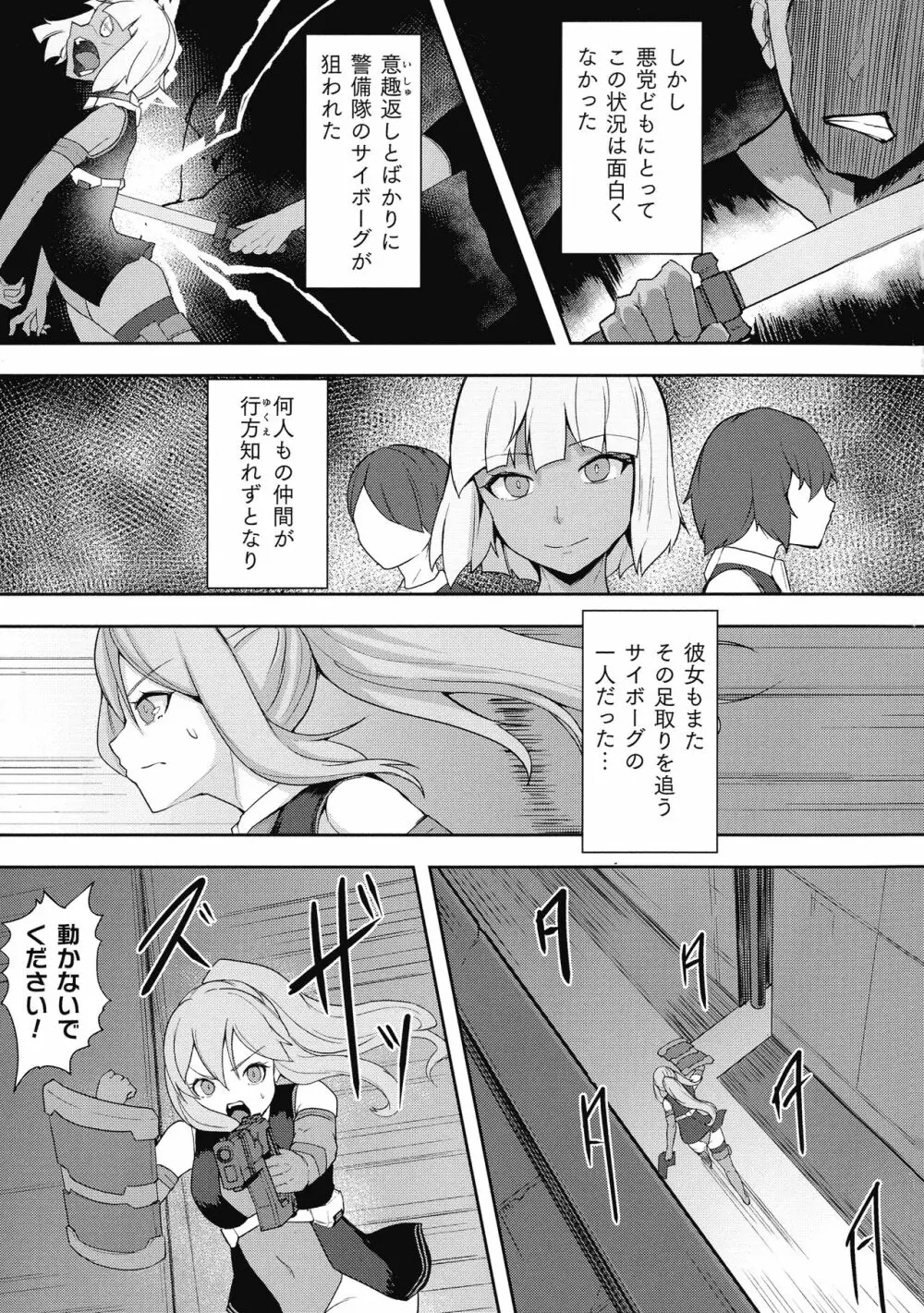 淫触の生き餌 ～成れ果てへと変わりゆくオトメ～ Page.116