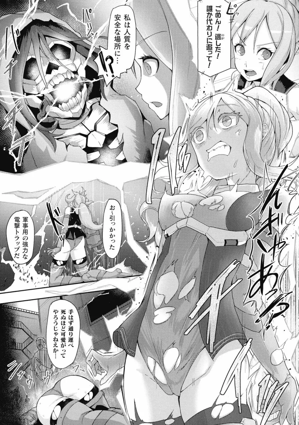 淫触の生き餌 ～成れ果てへと変わりゆくオトメ～ Page.118