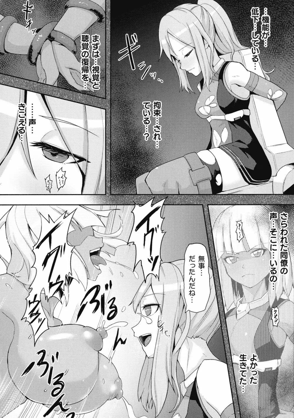 淫触の生き餌 ～成れ果てへと変わりゆくオトメ～ Page.119