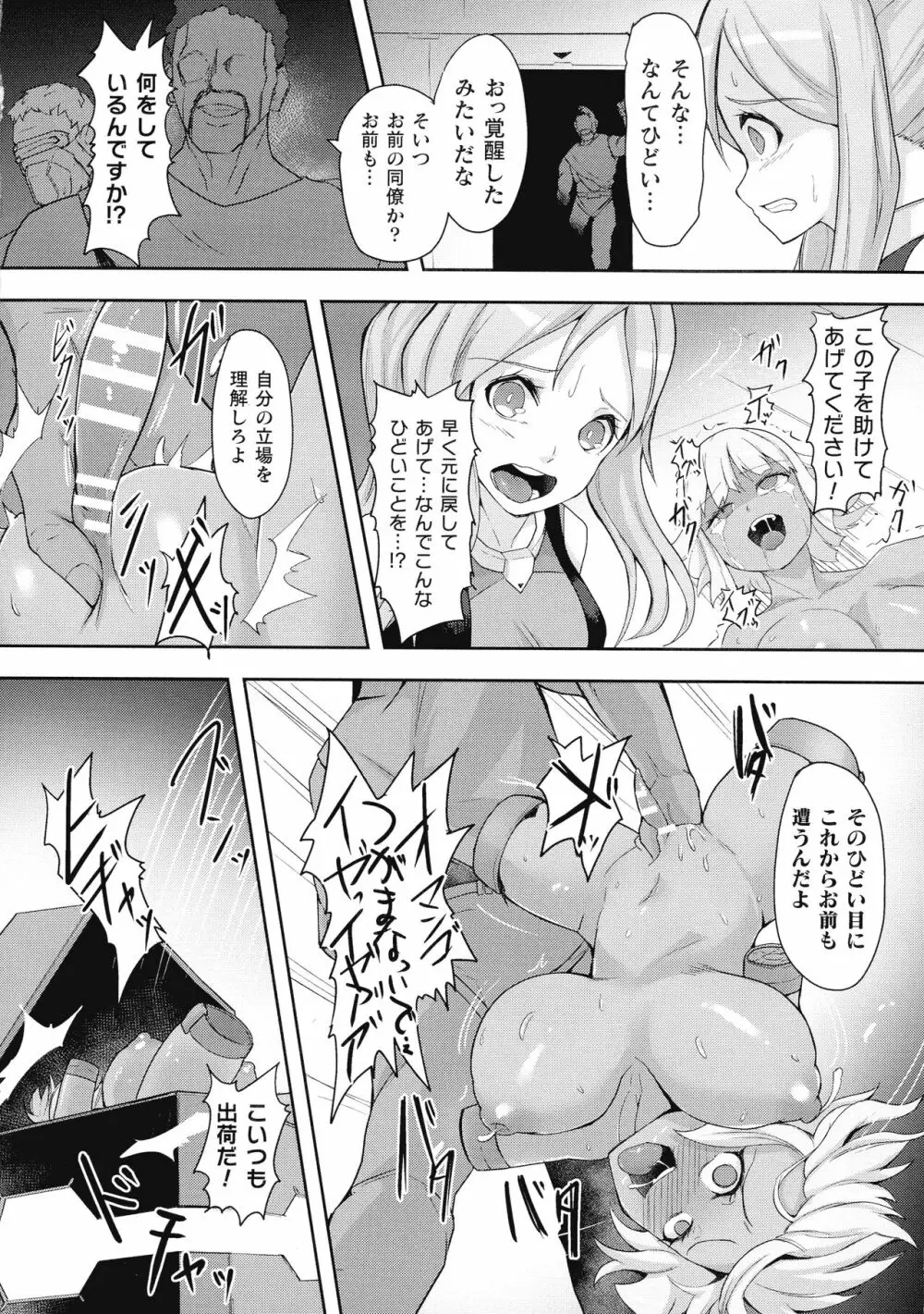 淫触の生き餌 ～成れ果てへと変わりゆくオトメ～ Page.121