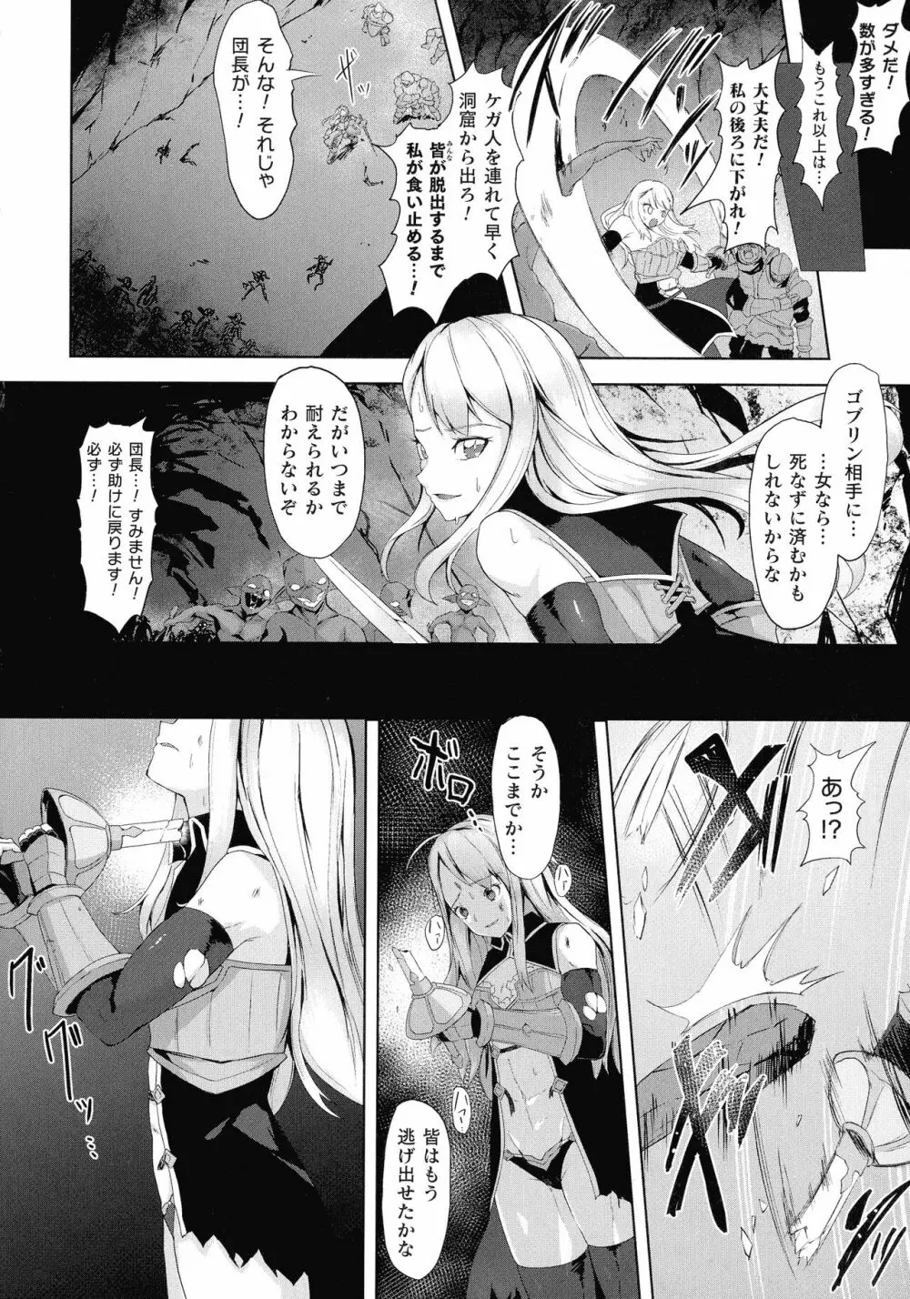 淫触の生き餌 ～成れ果てへと変わりゆくオトメ～ Page.139