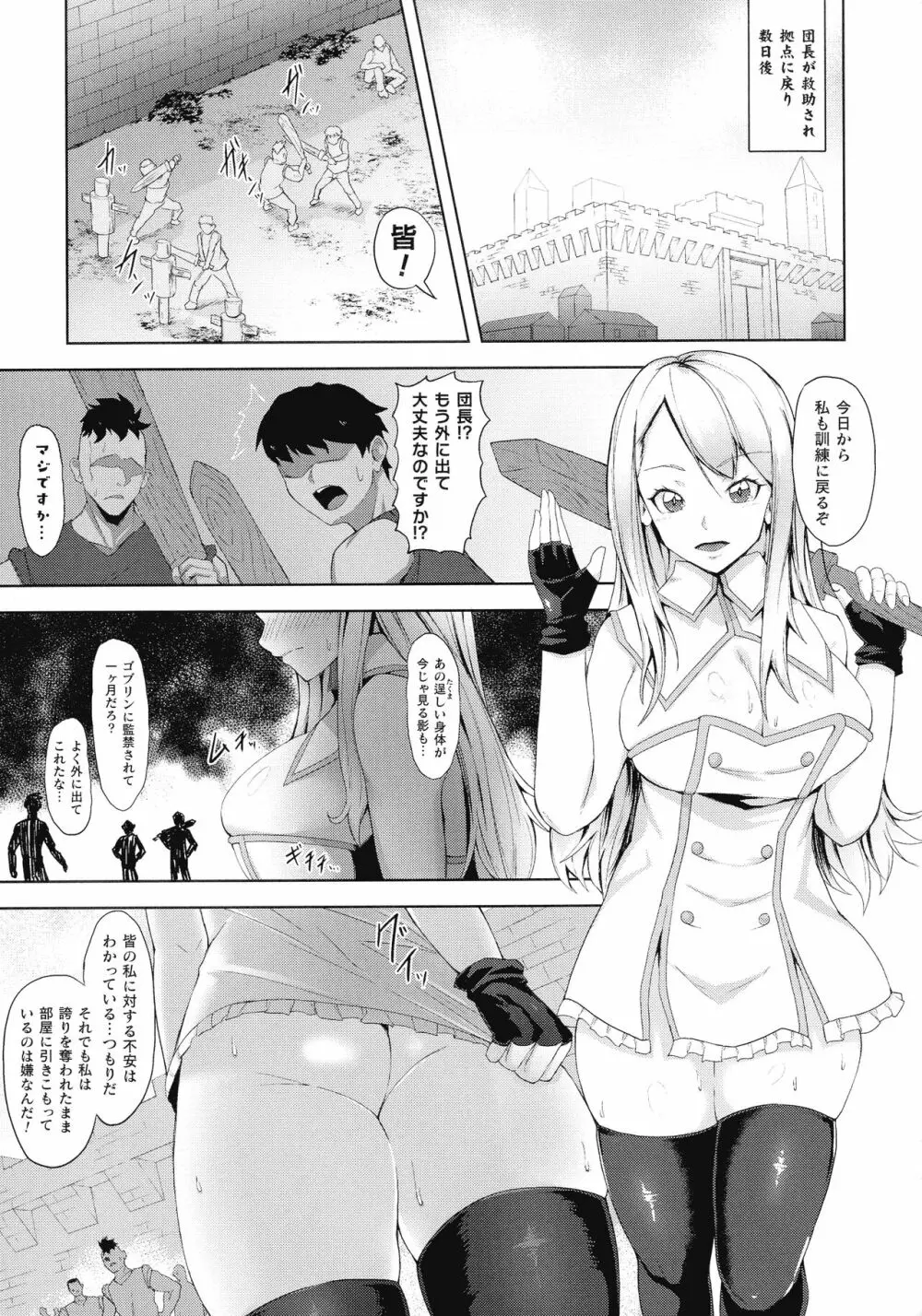 淫触の生き餌 ～成れ果てへと変わりゆくオトメ～ Page.142