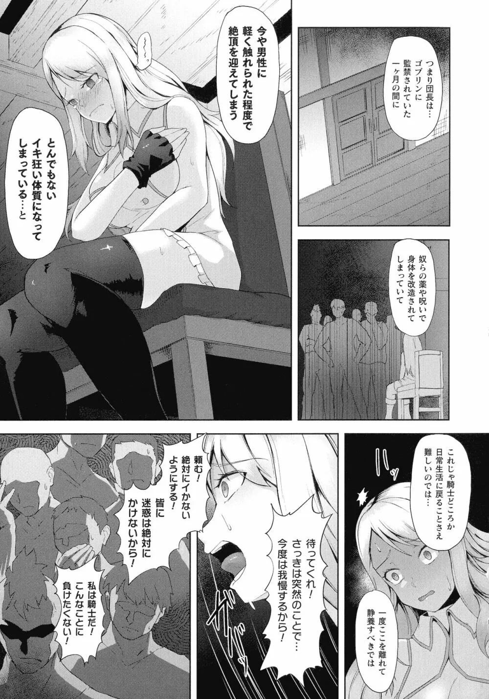 淫触の生き餌 ～成れ果てへと変わりゆくオトメ～ Page.146