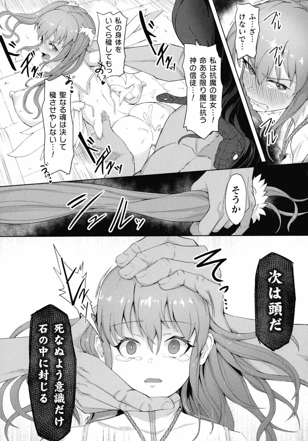 淫触の生き餌 ～成れ果てへと変わりゆくオトメ～ Page.28