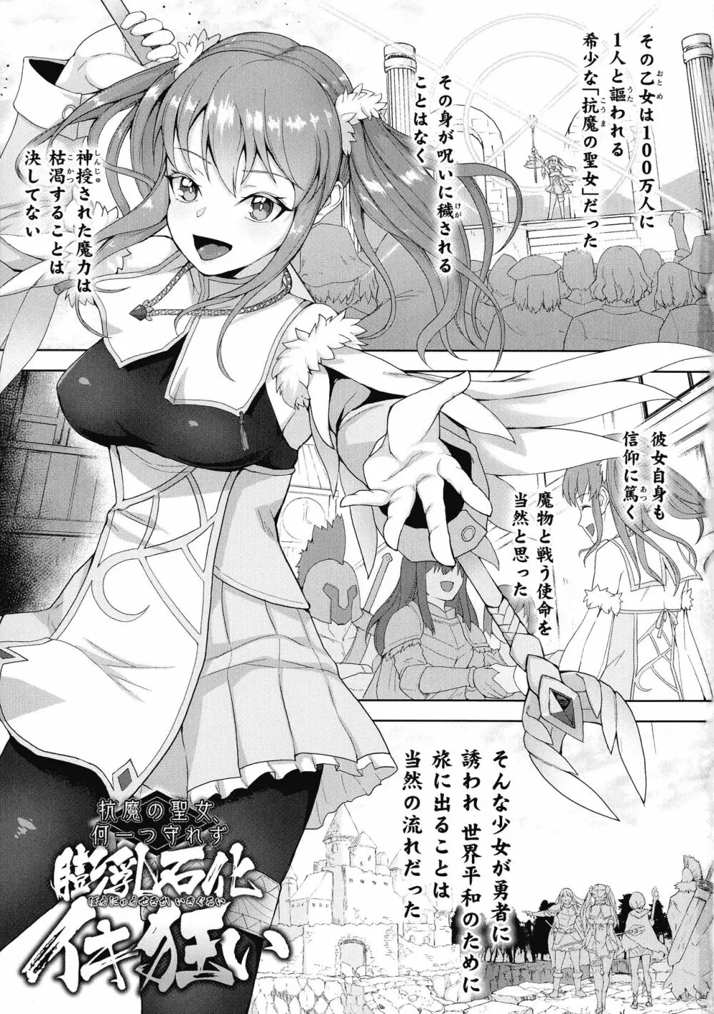 淫触の生き餌 ～成れ果てへと変わりゆくオトメ～ Page.4