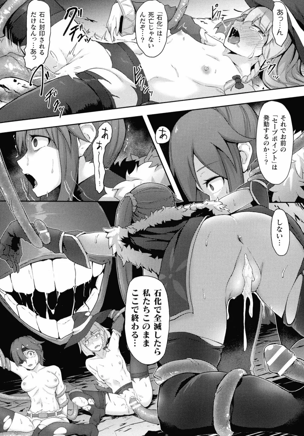 淫触の生き餌 ～成れ果てへと変わりゆくオトメ～ Page.45