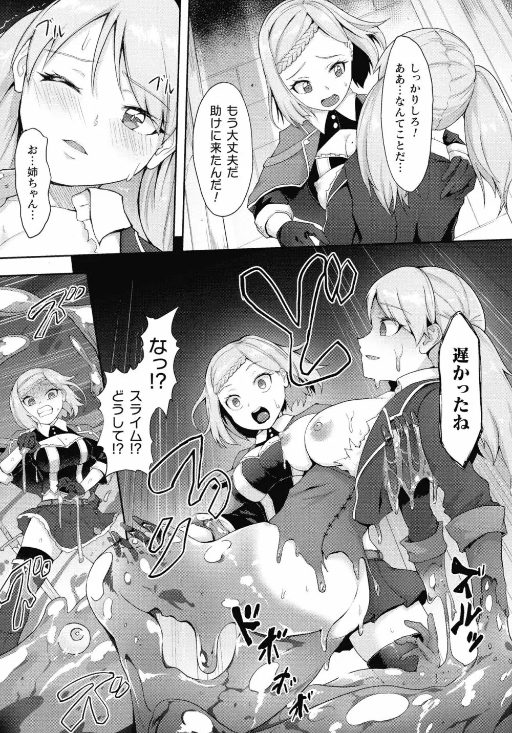 淫触の生き餌 ～成れ果てへと変わりゆくオトメ～ Page.62