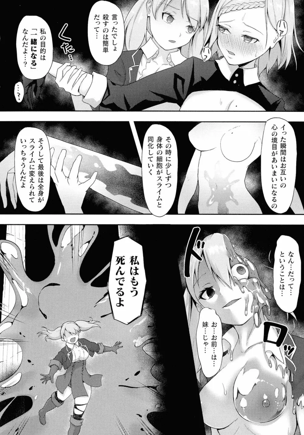 淫触の生き餌 ～成れ果てへと変わりゆくオトメ～ Page.71