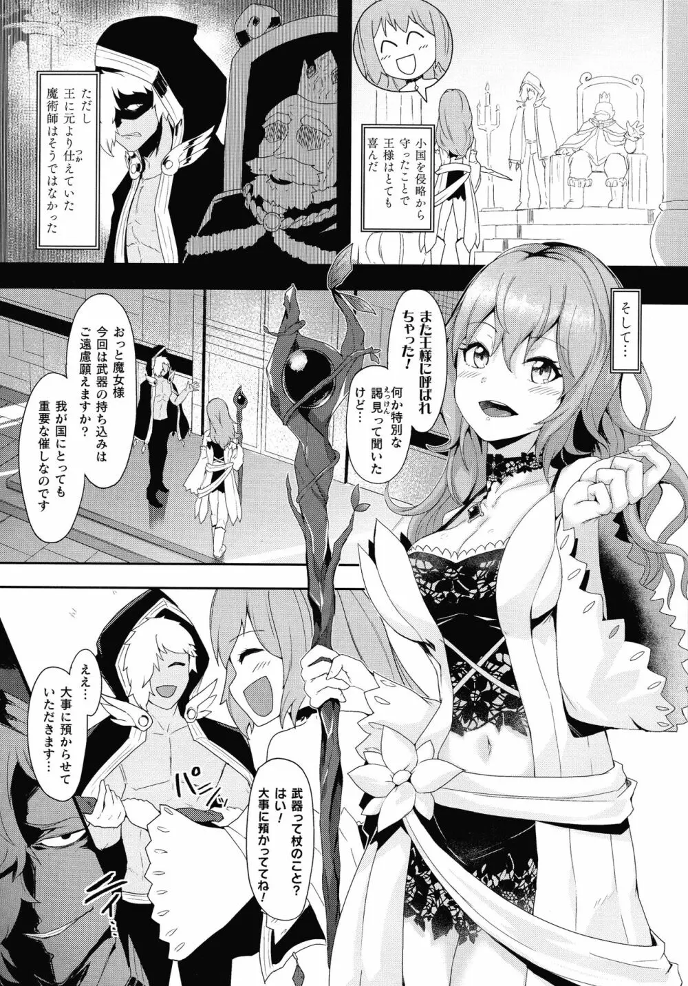 淫触の生き餌 ～成れ果てへと変わりゆくオトメ～ Page.93