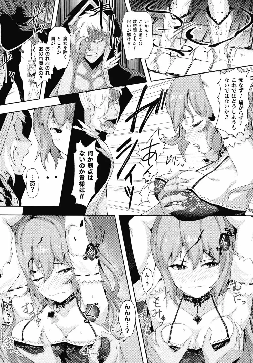 淫触の生き餌 ～成れ果てへと変わりゆくオトメ～ Page.97