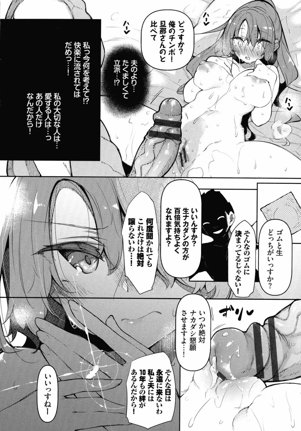 催眠天国 Page.109