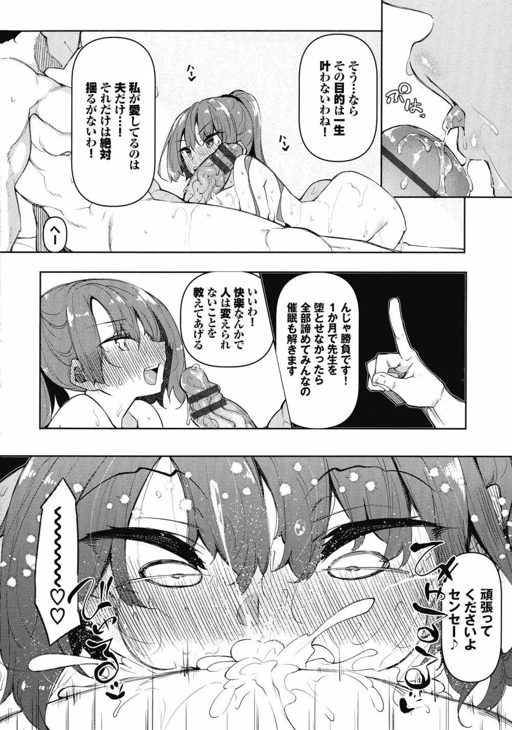 催眠天国 Page.123