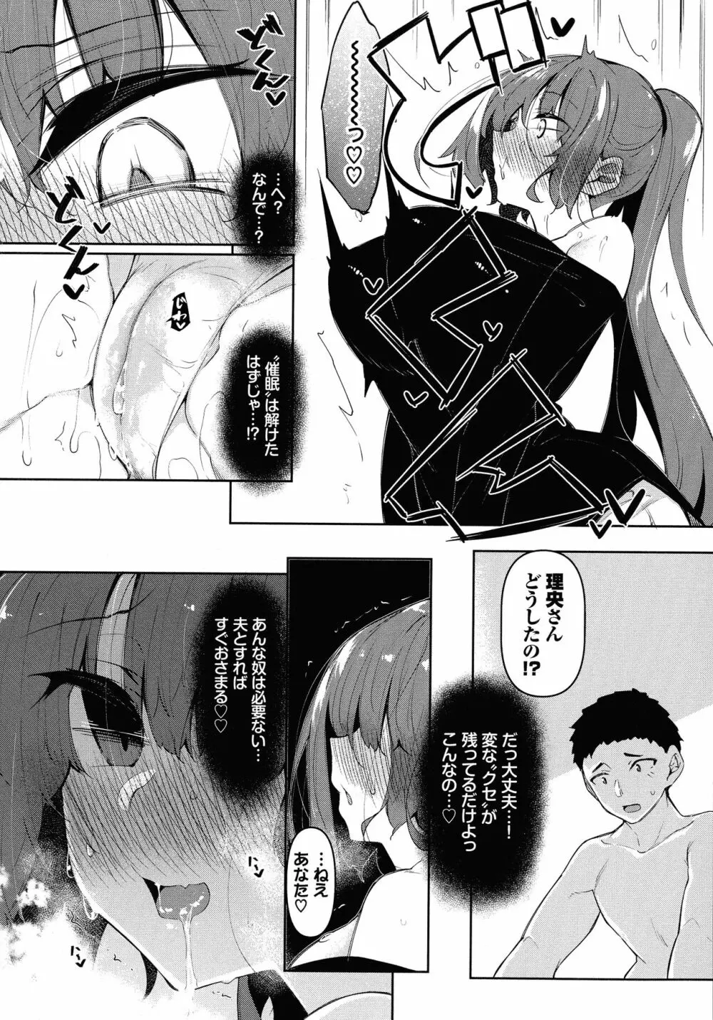 催眠天国 Page.129