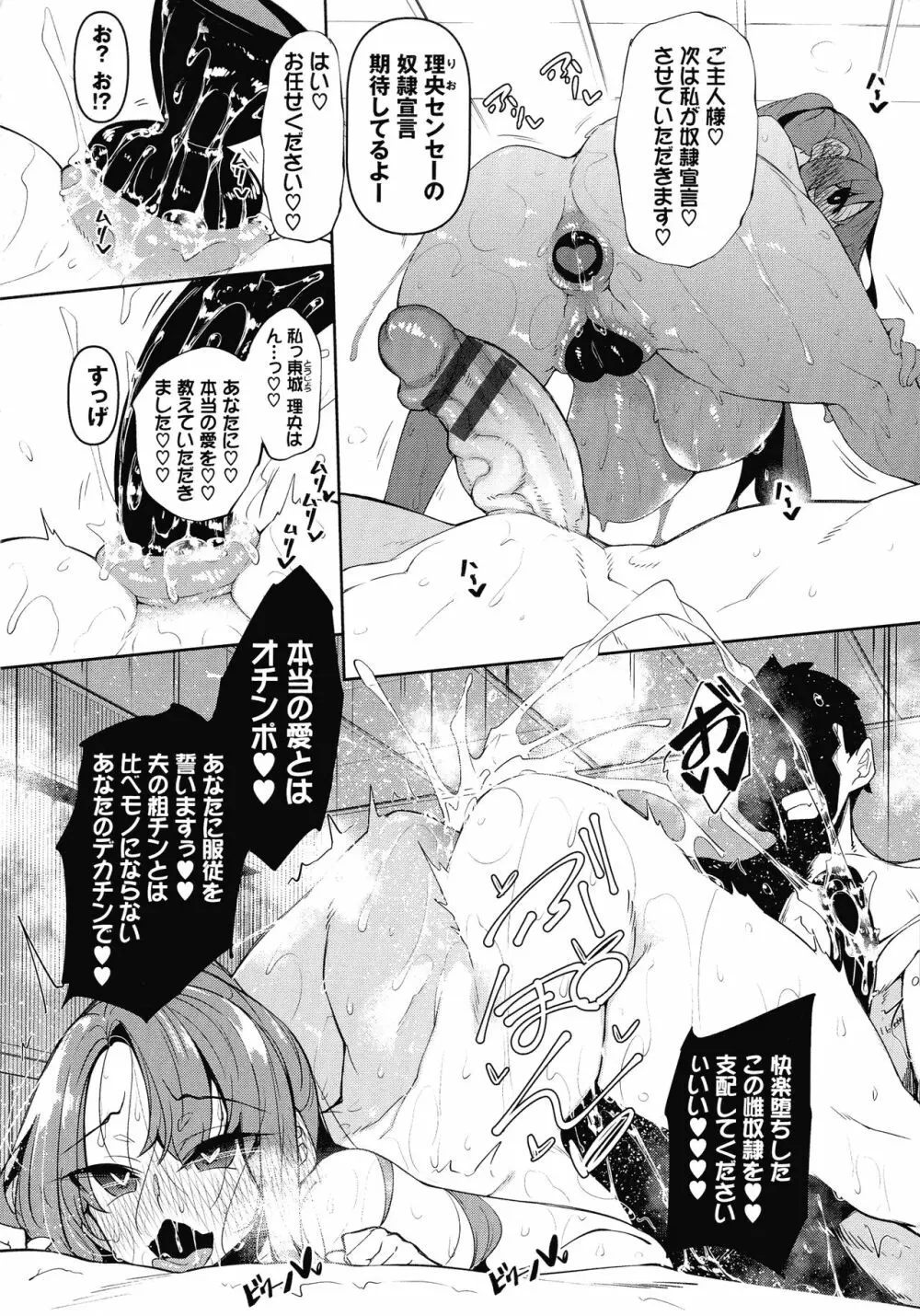 催眠天国 Page.159