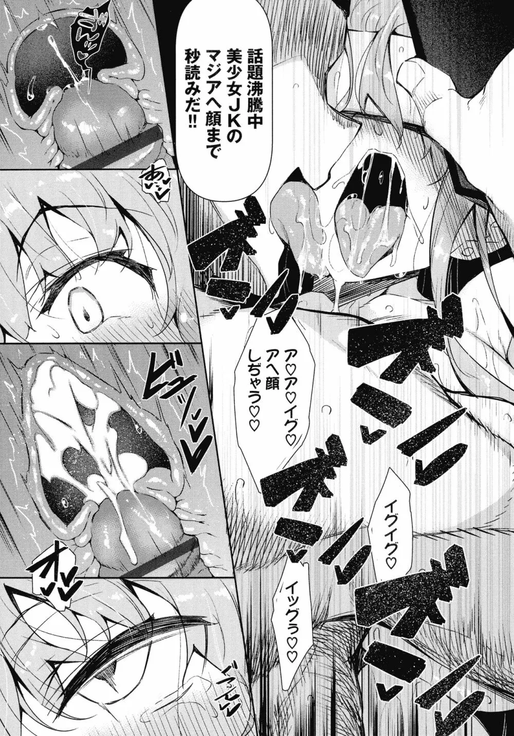 催眠天国 Page.25