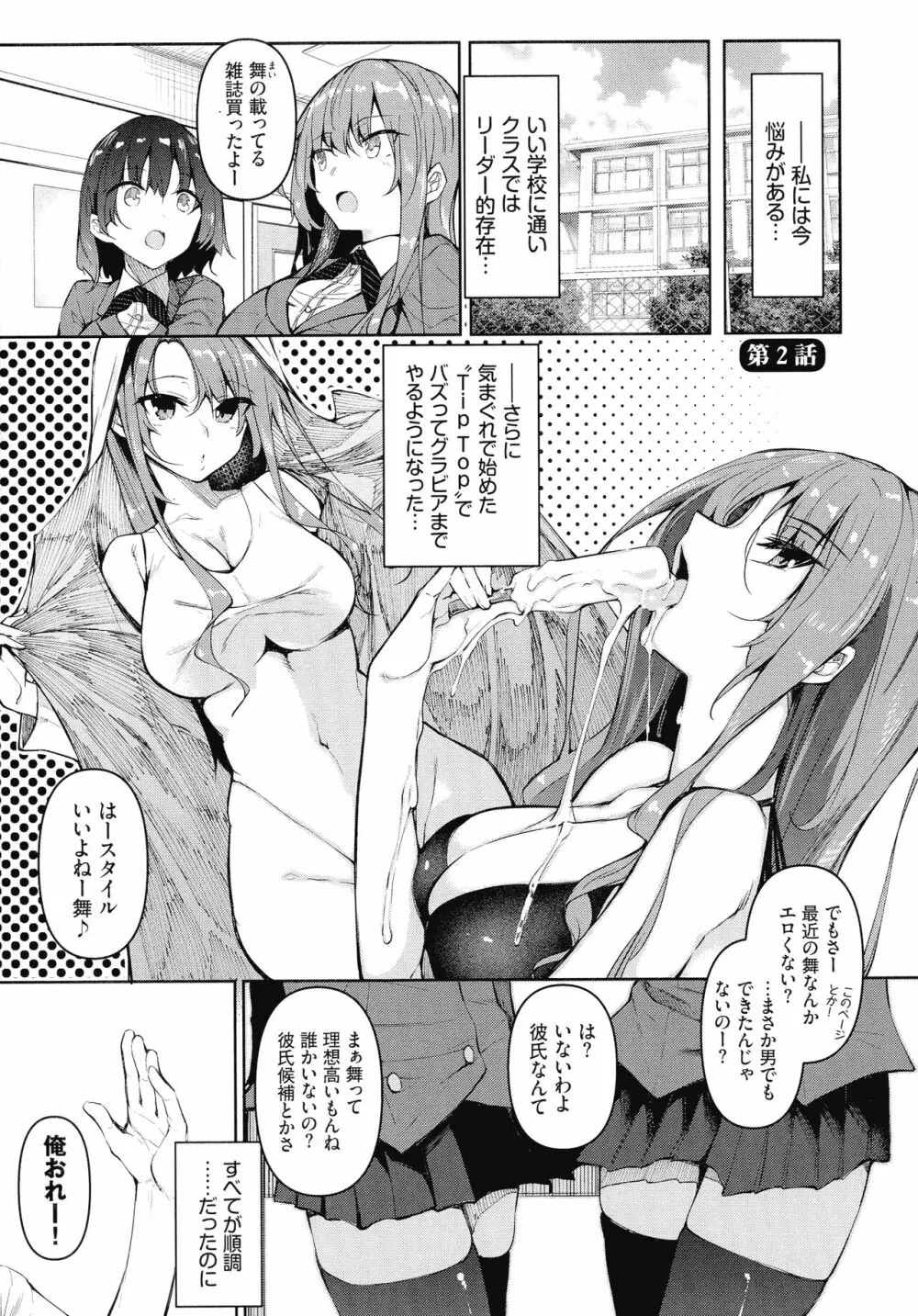 催眠天国 Page.28