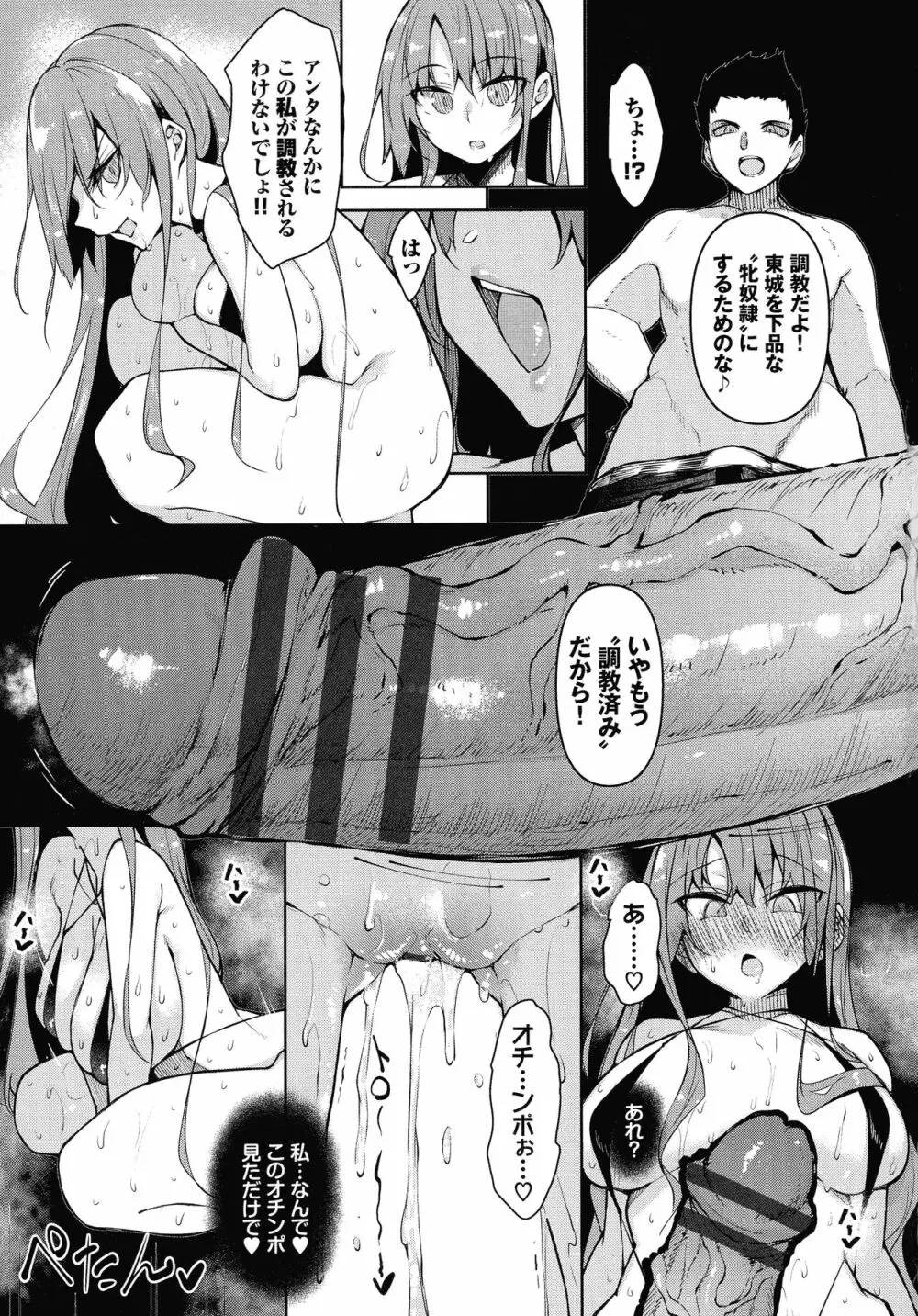 催眠天国 Page.36