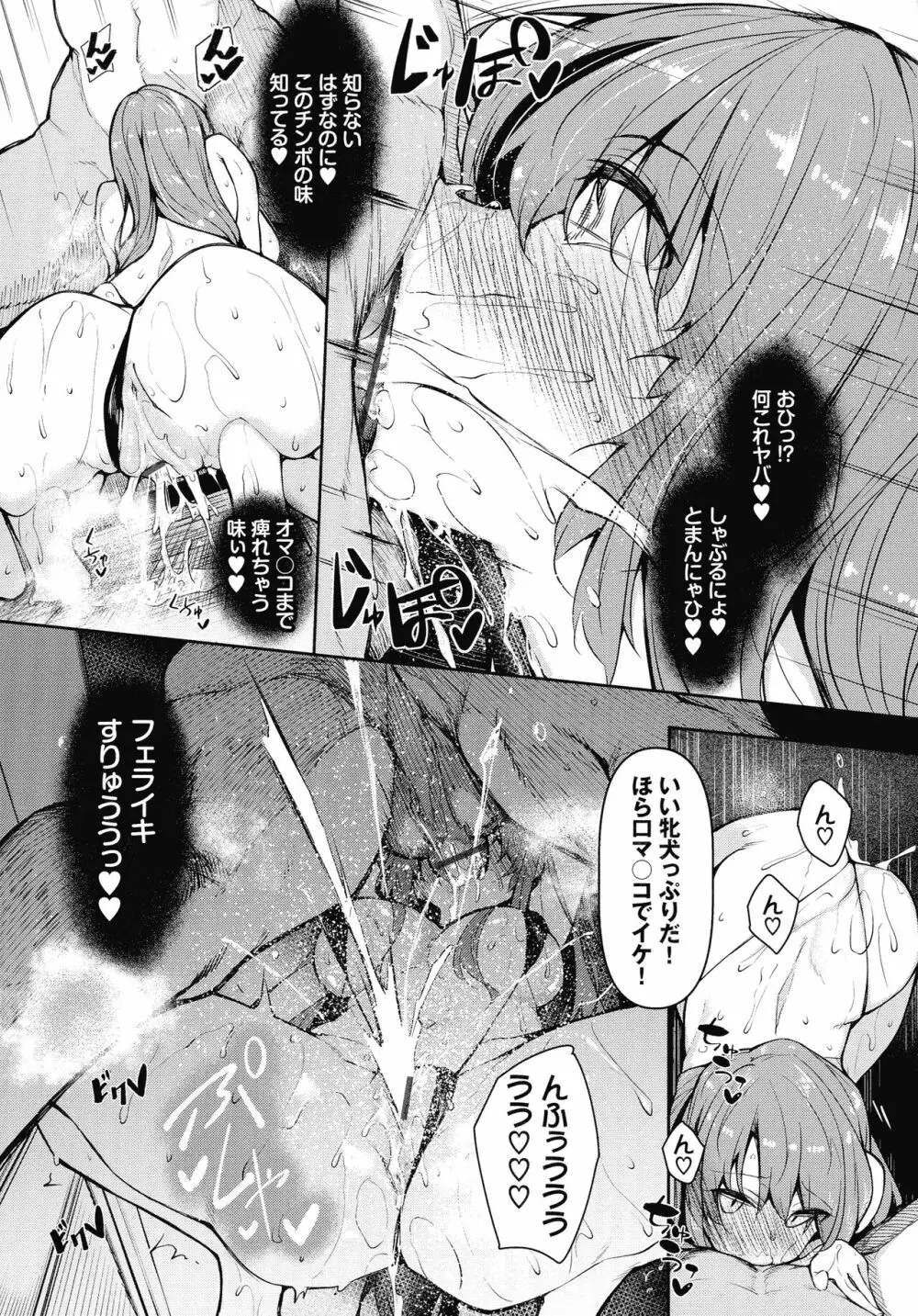 催眠天国 Page.38