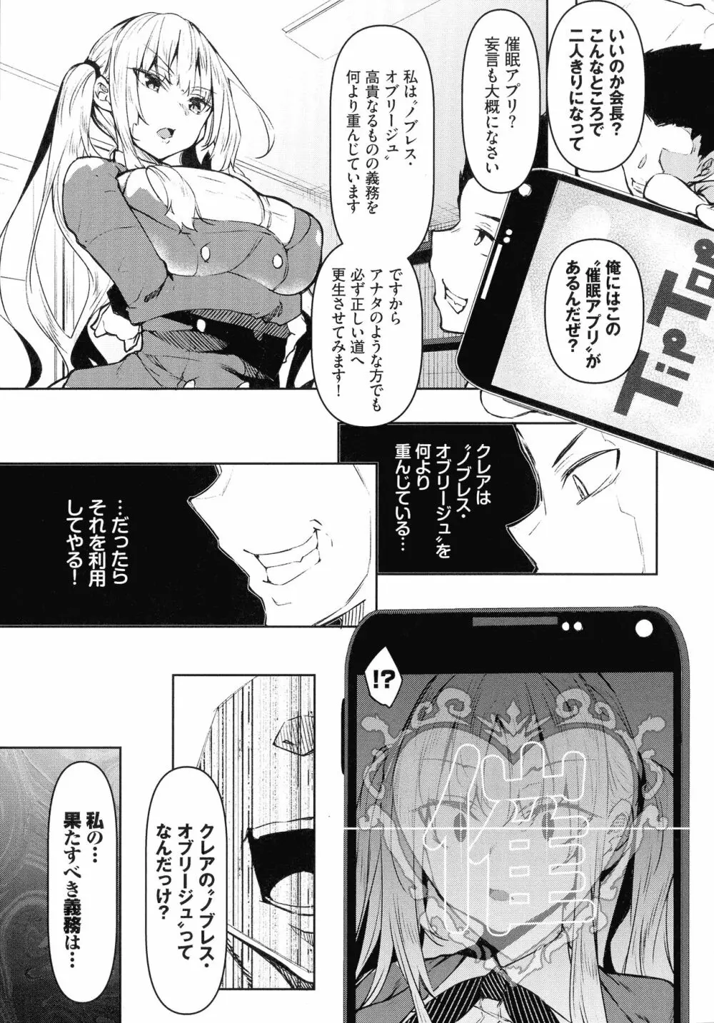 催眠天国 Page.58