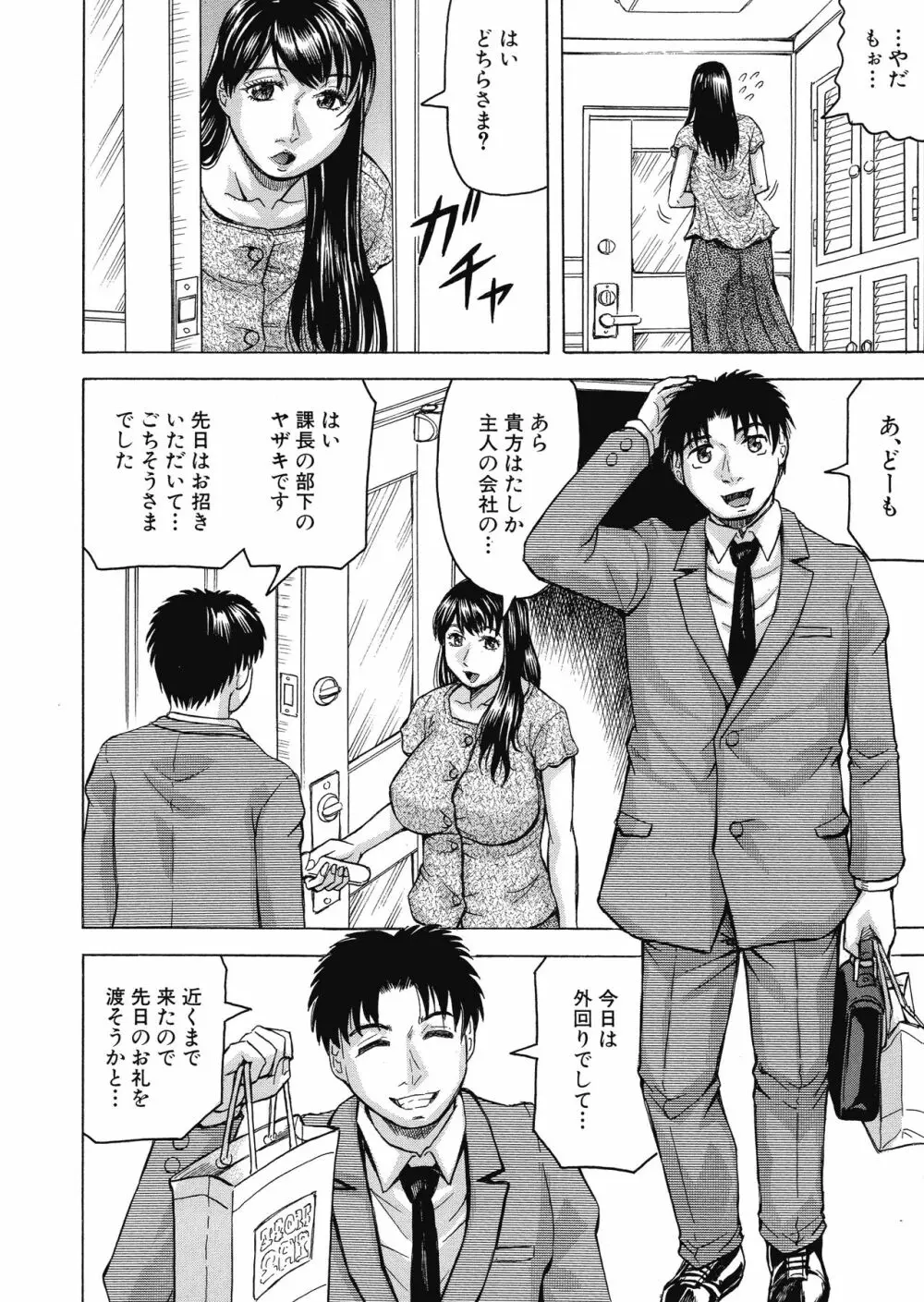 牝母アクメ ～息子チ×ポに完堕ち～ Page.10