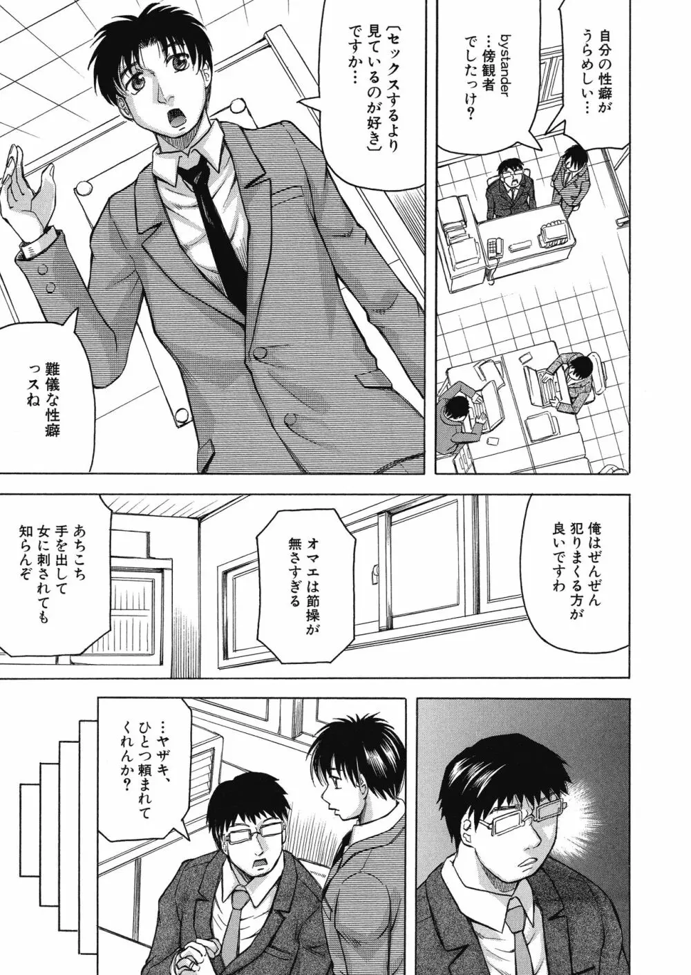 牝母アクメ ～息子チ×ポに完堕ち～ Page.113