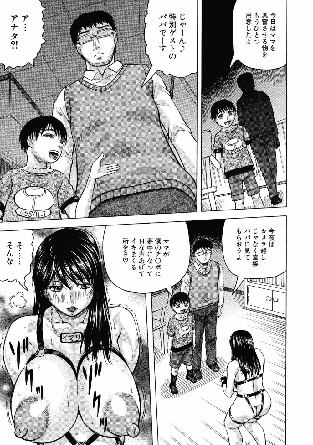 牝母アクメ ～息子チ×ポに完堕ち～ Page.123