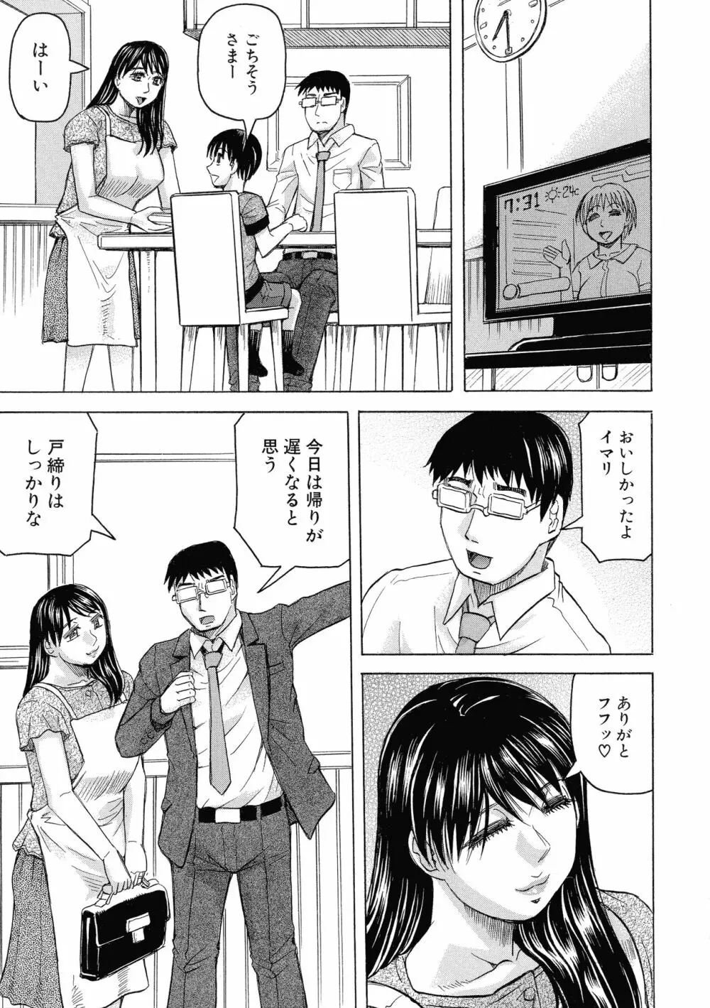 牝母アクメ ～息子チ×ポに完堕ち～ Page.145