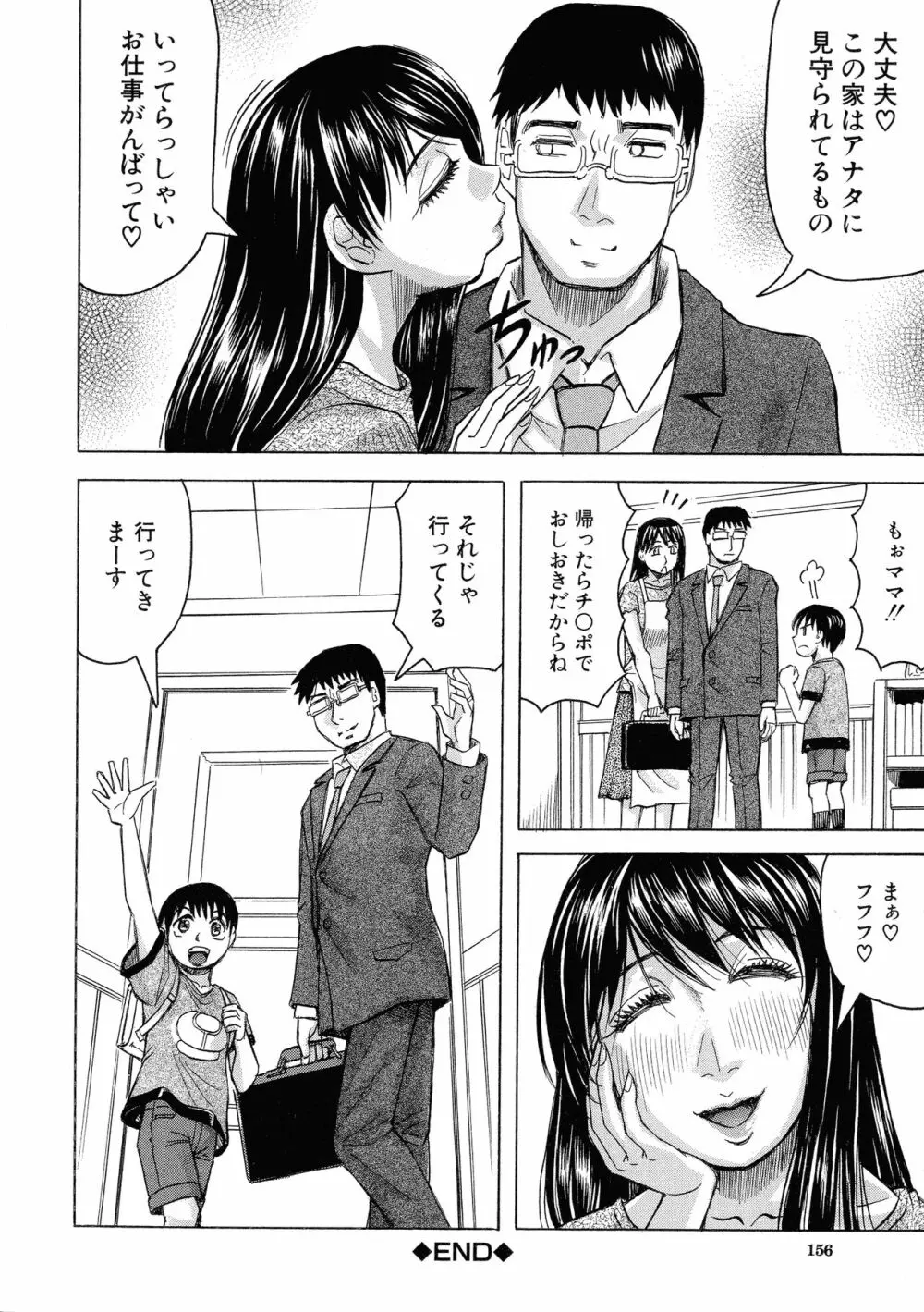 牝母アクメ ～息子チ×ポに完堕ち～ Page.146