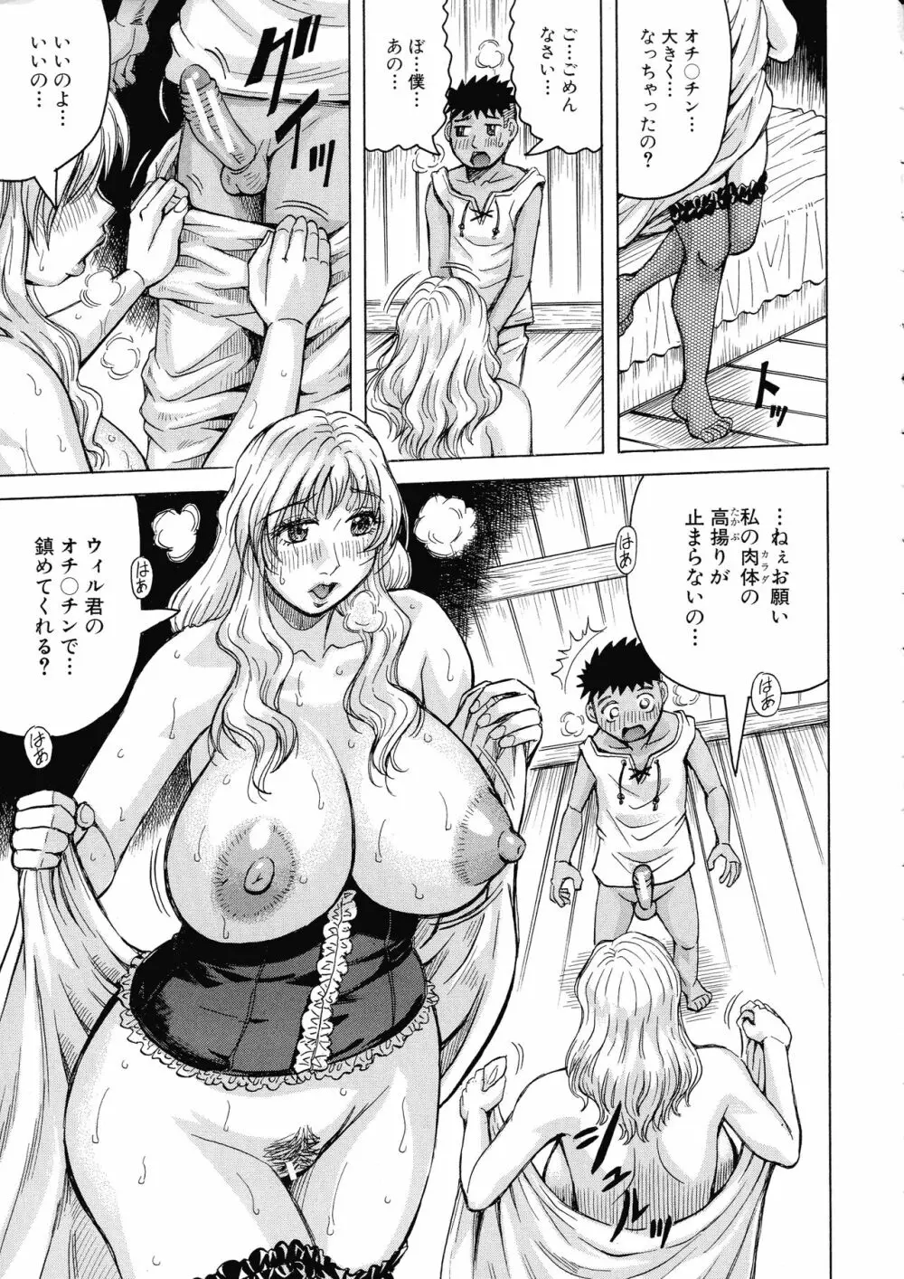 牝母アクメ ～息子チ×ポに完堕ち～ Page.157