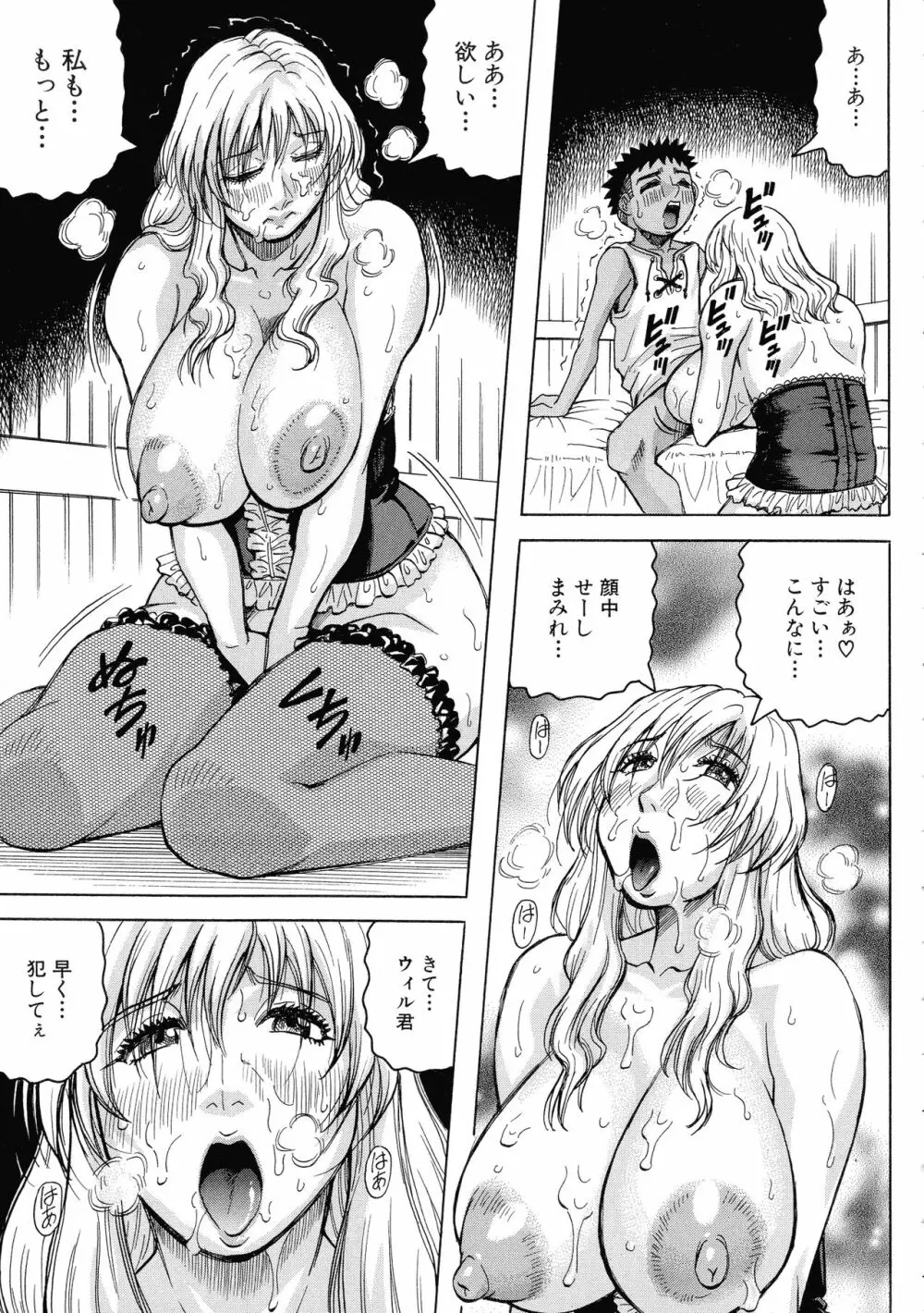 牝母アクメ ～息子チ×ポに完堕ち～ Page.168