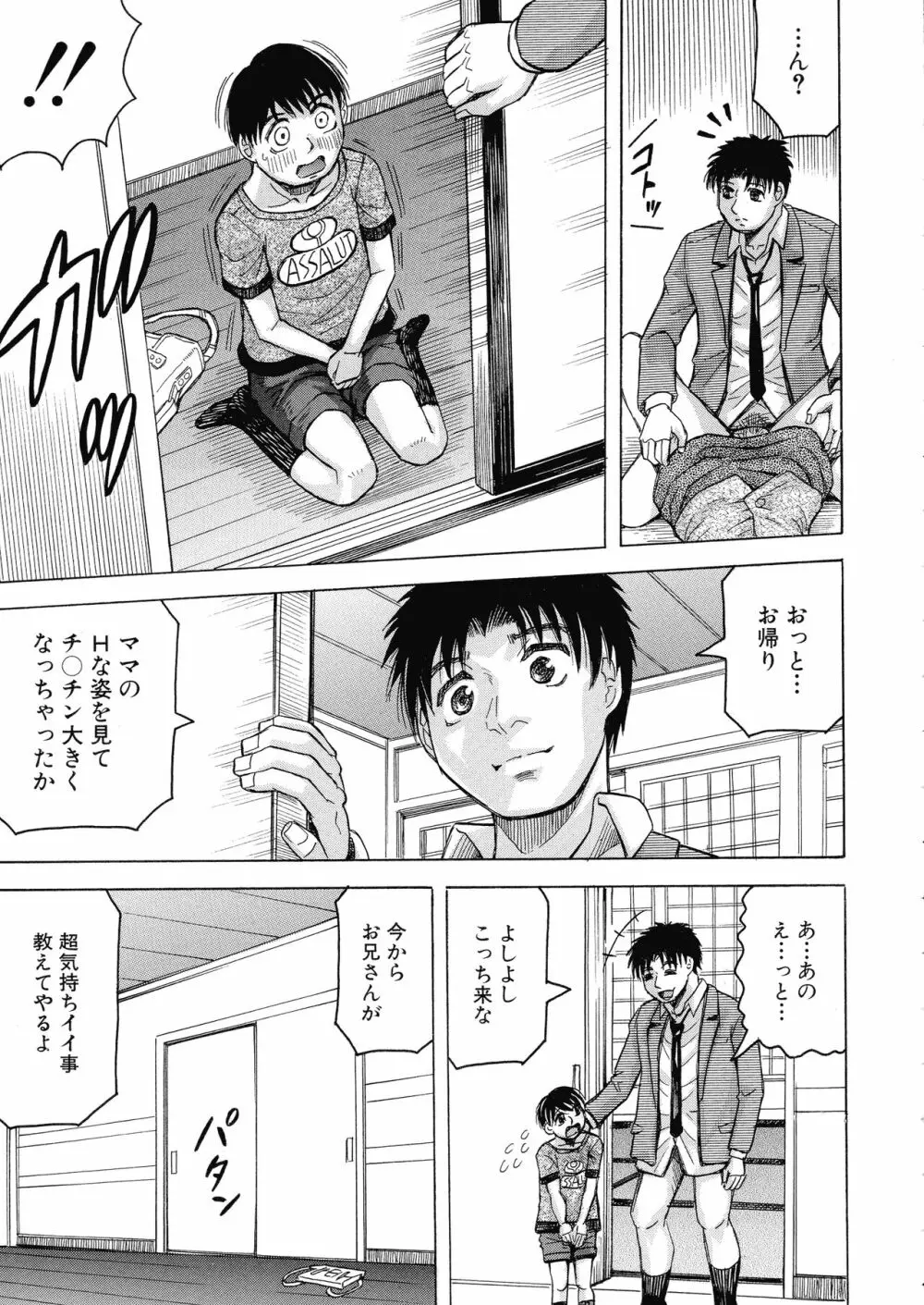 牝母アクメ ～息子チ×ポに完堕ち～ Page.26