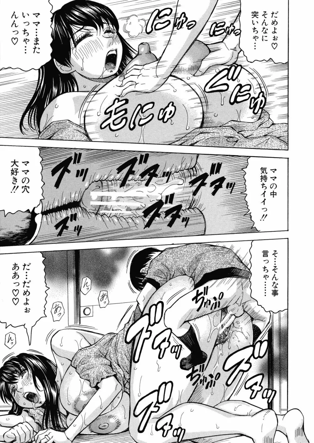 牝母アクメ ～息子チ×ポに完堕ち～ Page.33