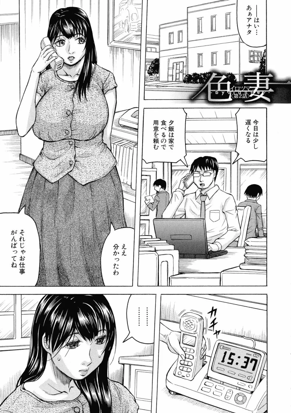 牝母アクメ ～息子チ×ポに完堕ち～ Page.40